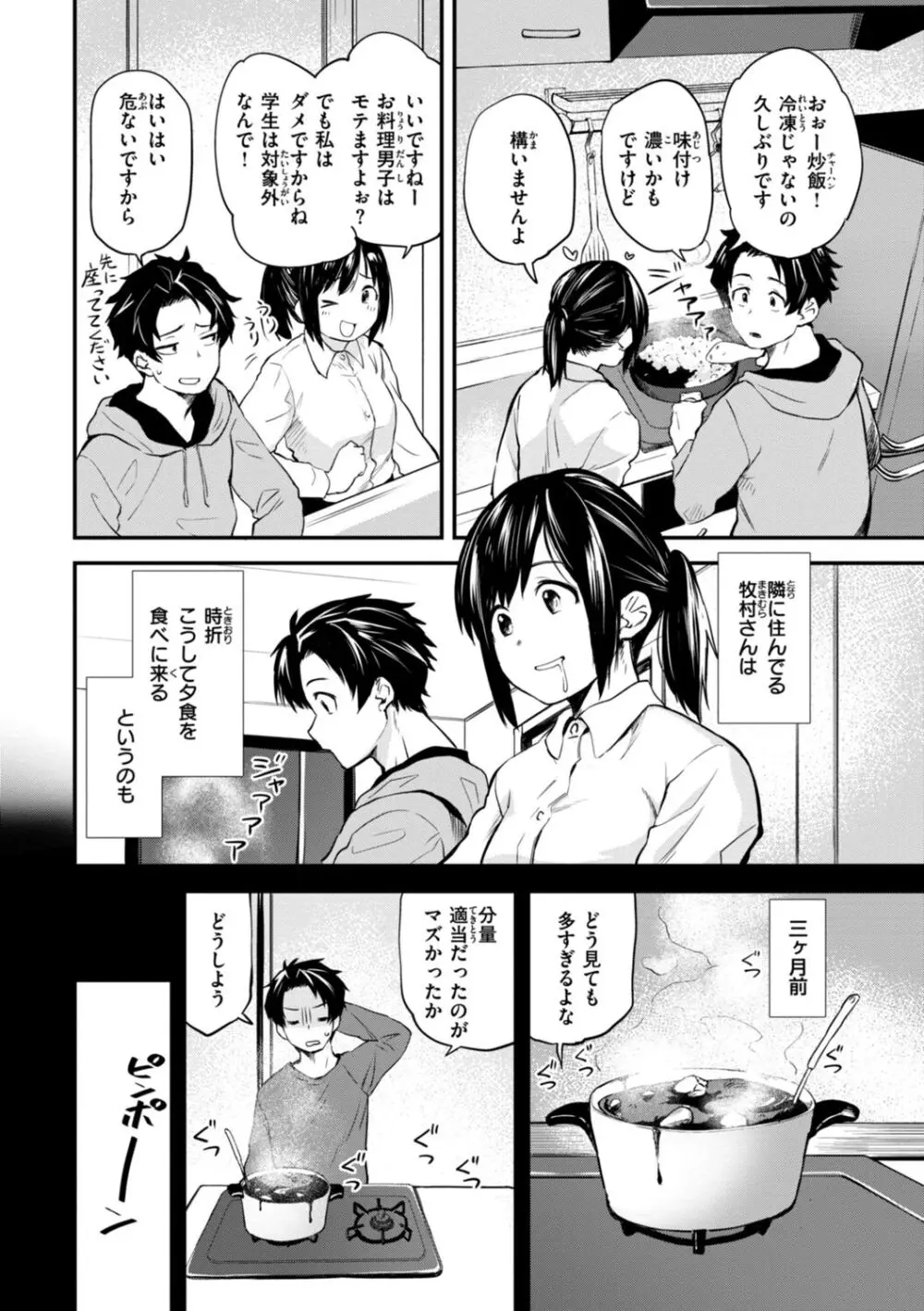 じゃあ、エッチしちゃう？ Page.86