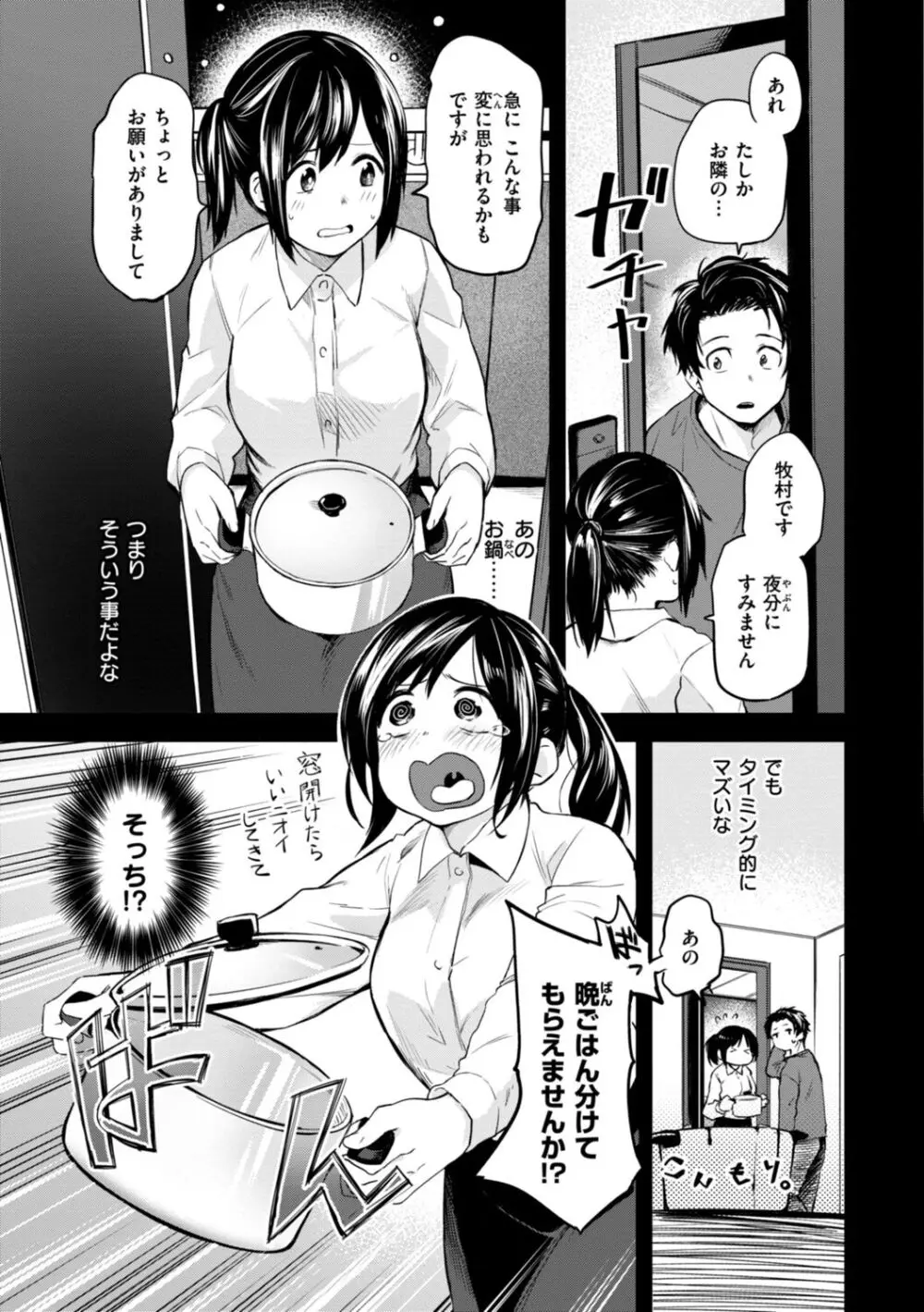 じゃあ、エッチしちゃう？ Page.87