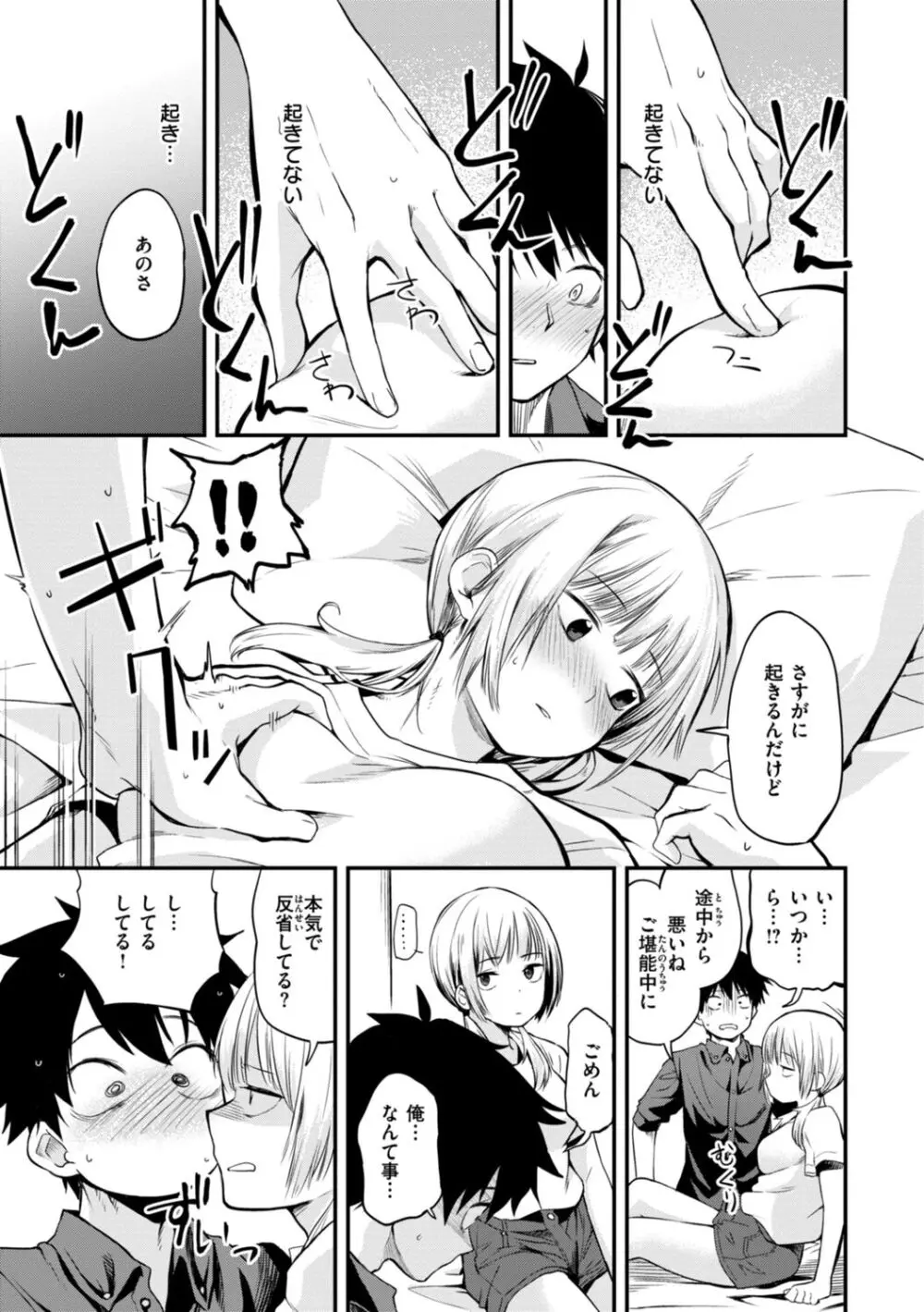 じゃあ、エッチしちゃう？ Page.9