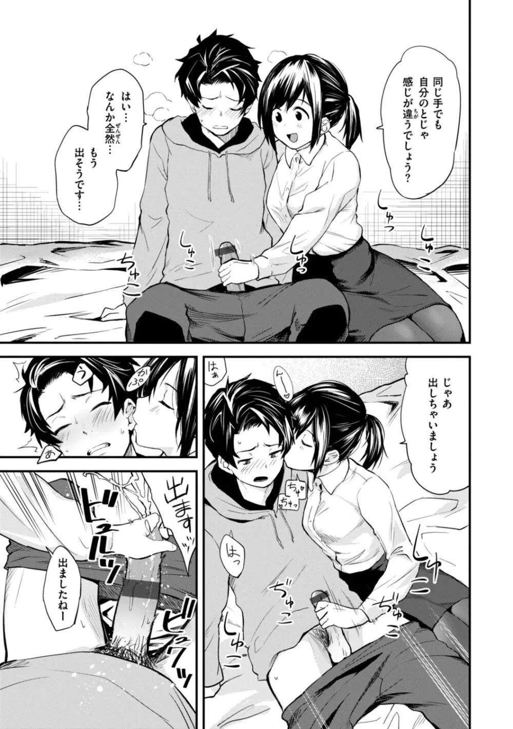 じゃあ、エッチしちゃう？ Page.93