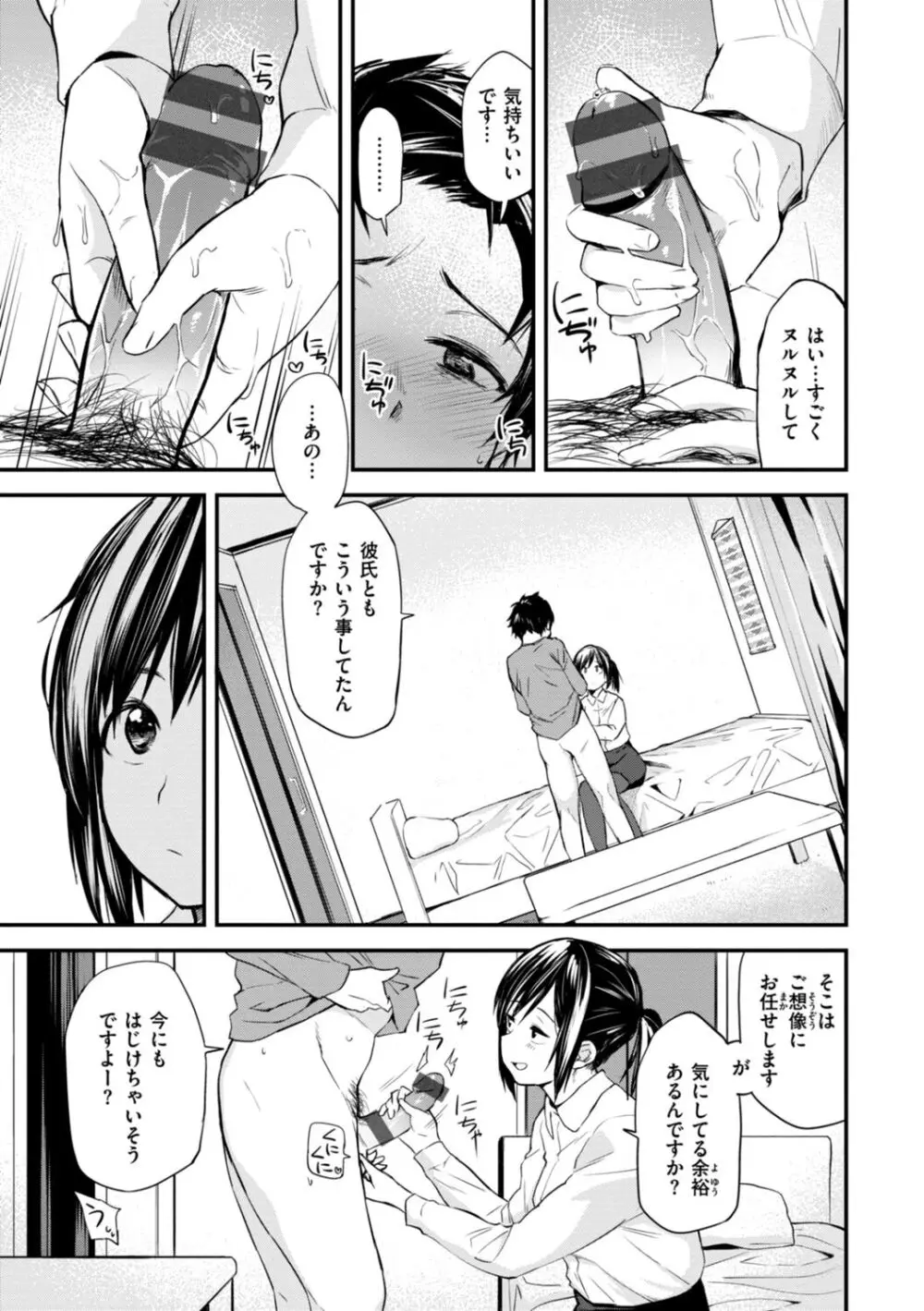 じゃあ、エッチしちゃう？ Page.97