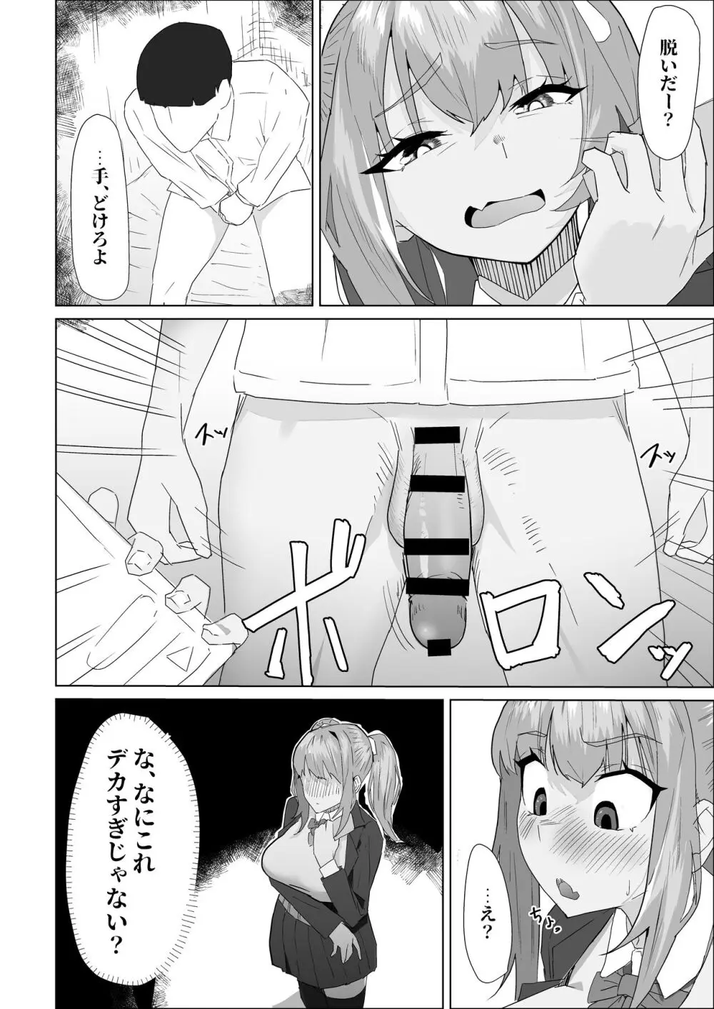 お試し彼氏 Page.12