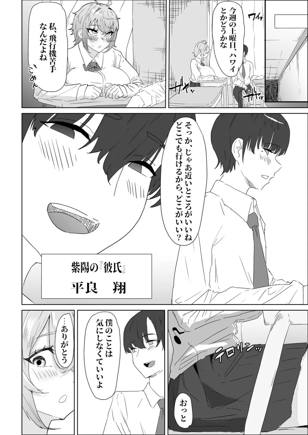 お試し彼氏 Page.18