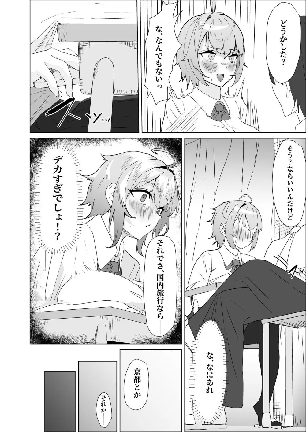 お試し彼氏 Page.20