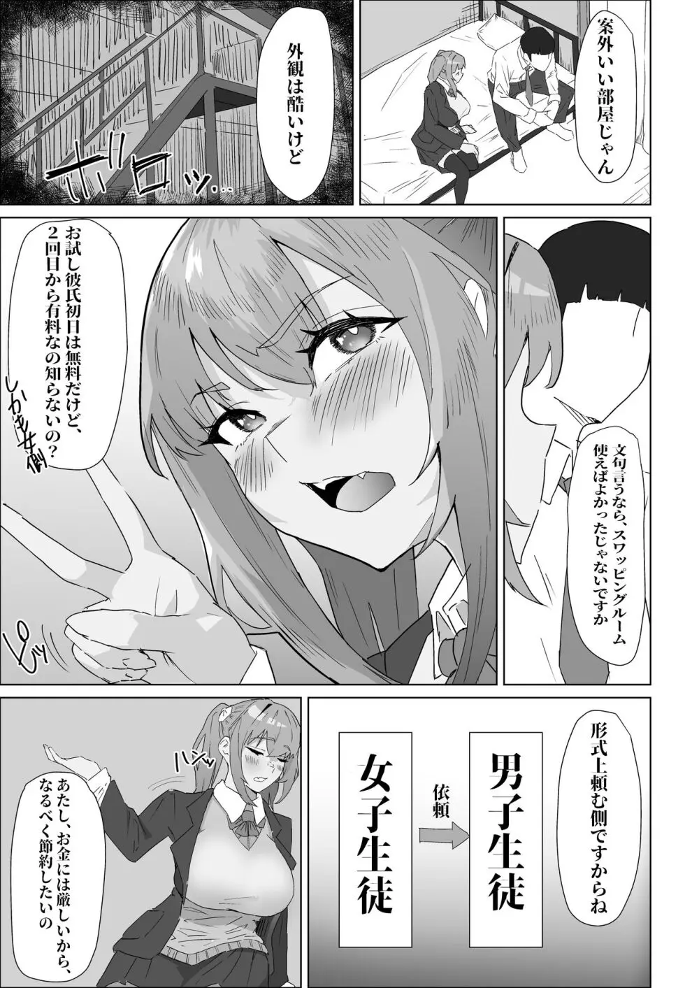 お試し彼氏 Page.21