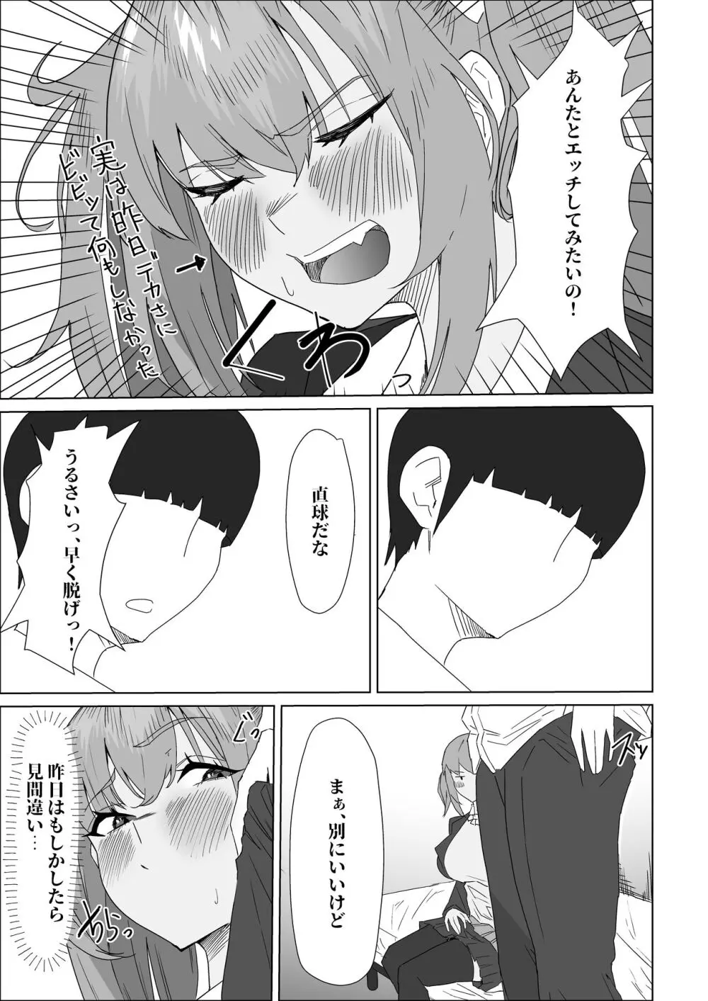 お試し彼氏 Page.25