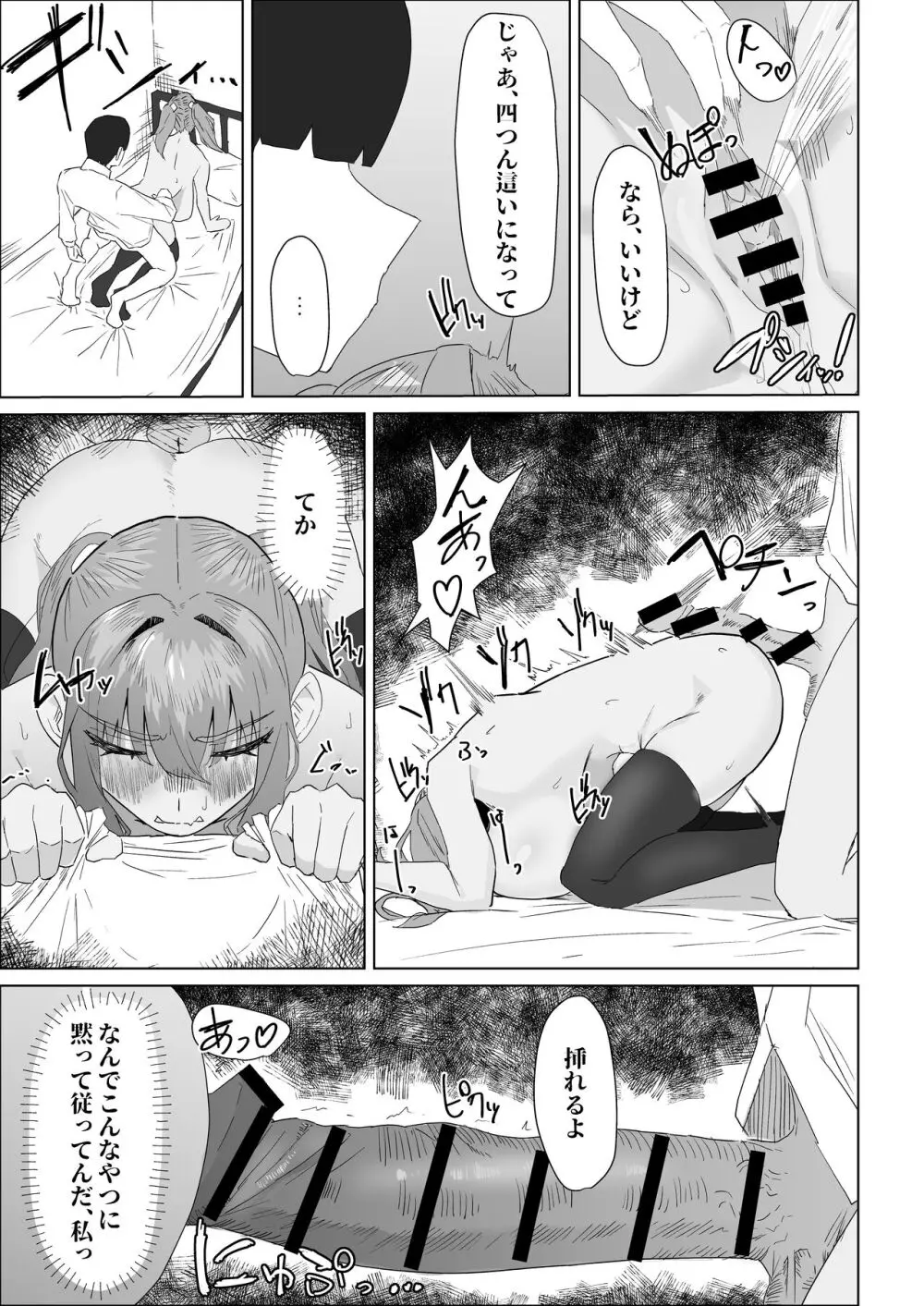 お試し彼氏 Page.35