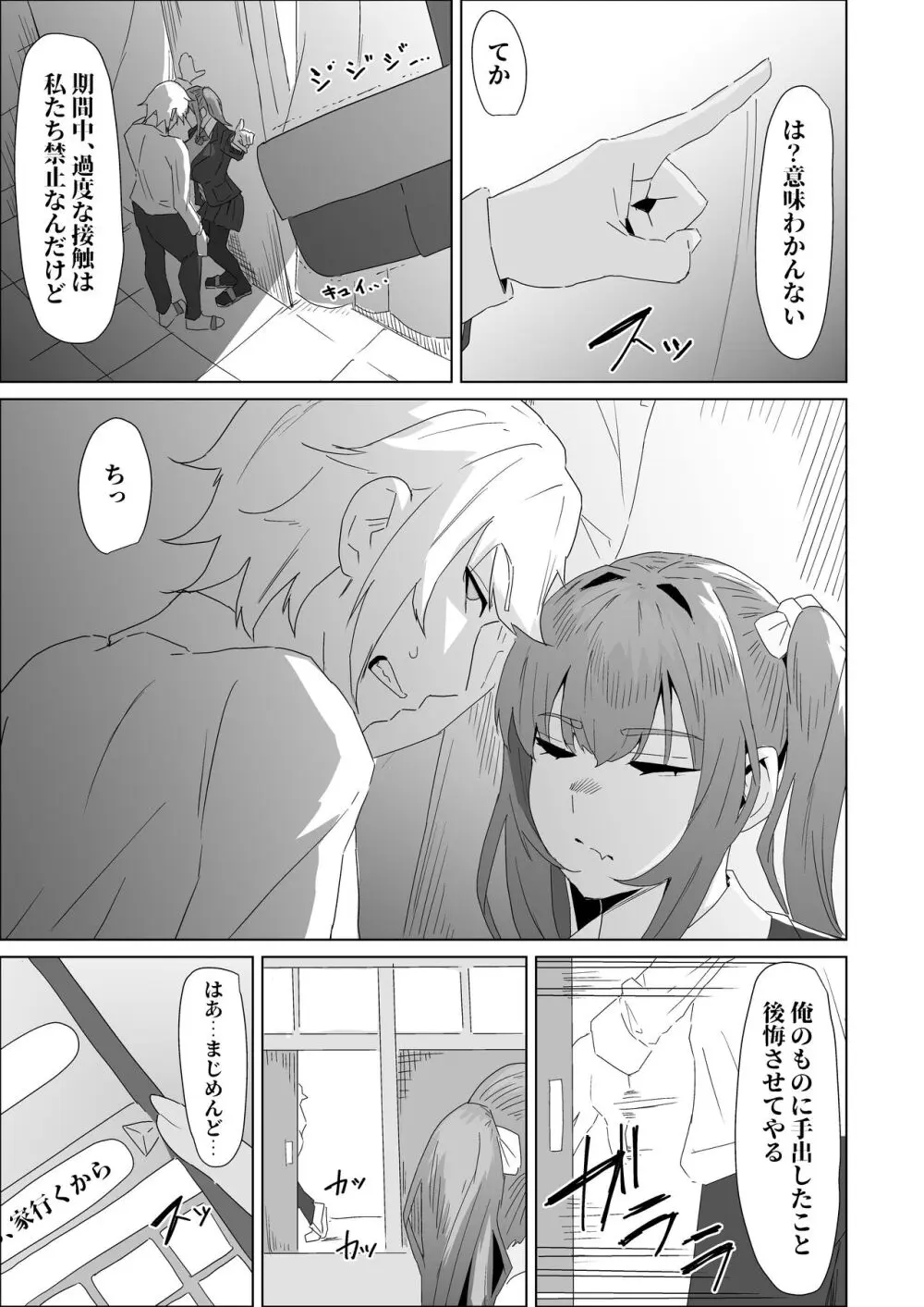 お試し彼氏 Page.45