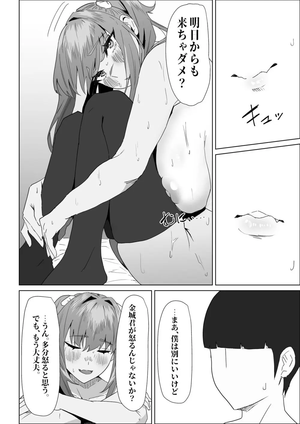 お試し彼氏 Page.50