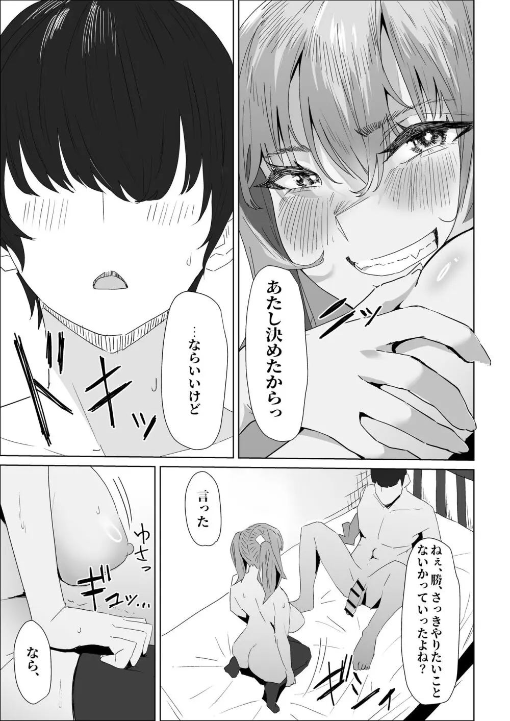 お試し彼氏 Page.51