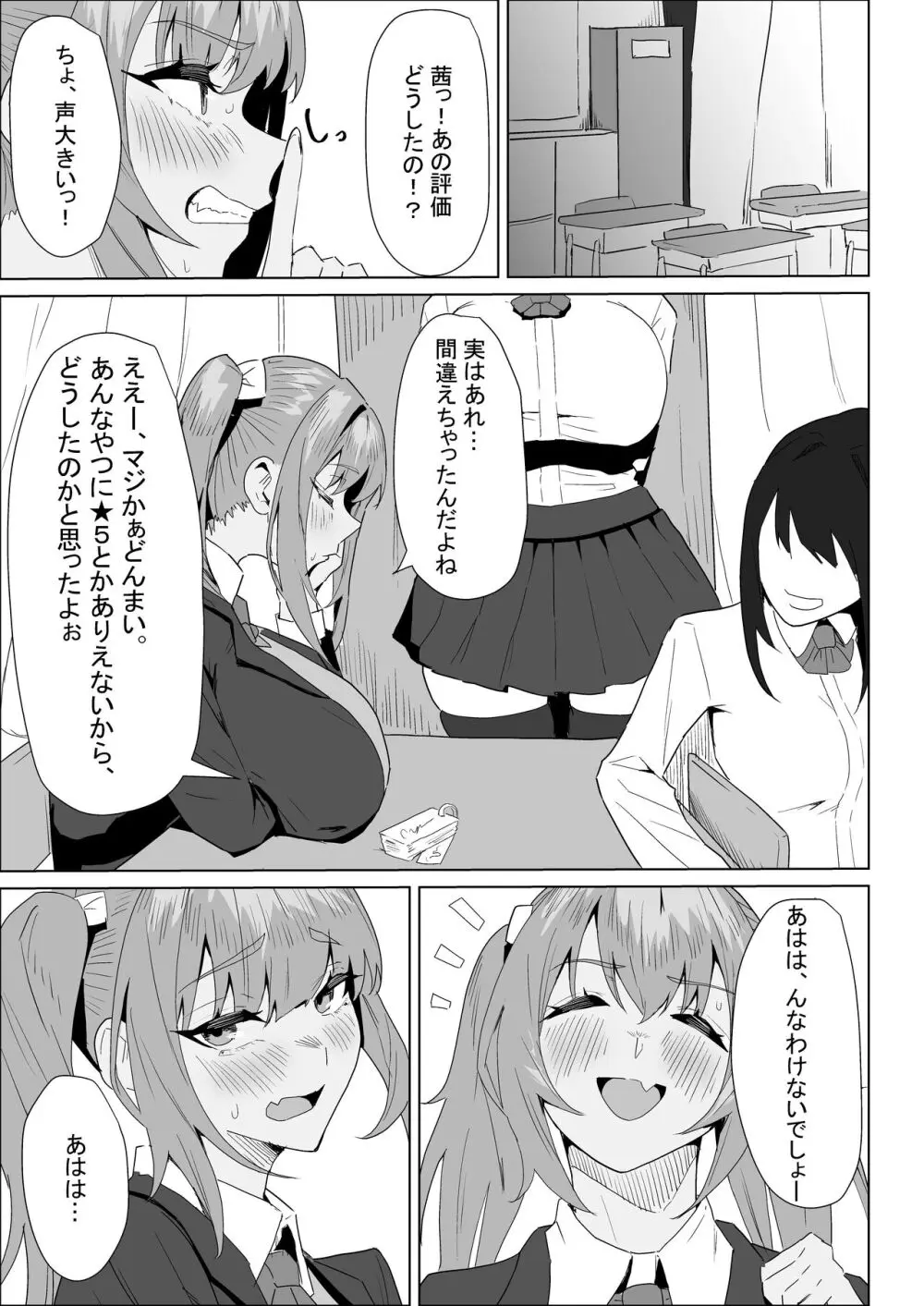 お試し彼氏 Page.61