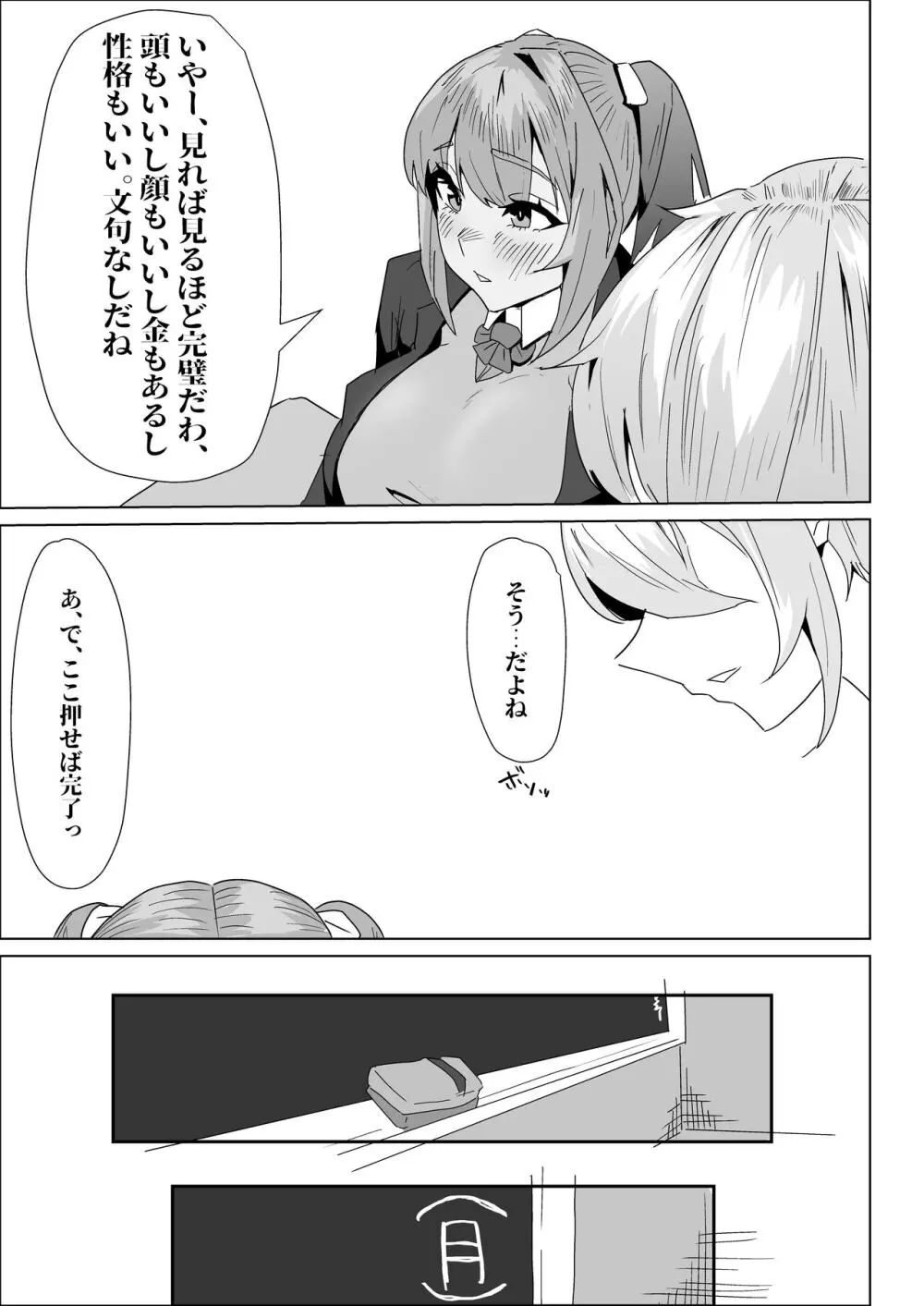 お試し彼氏 Page.65