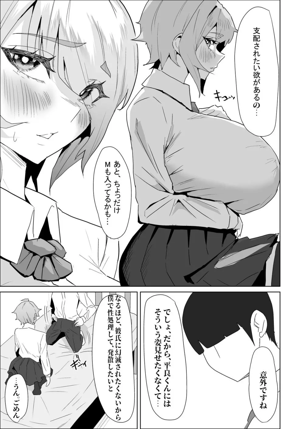 お試し彼氏 Page.69