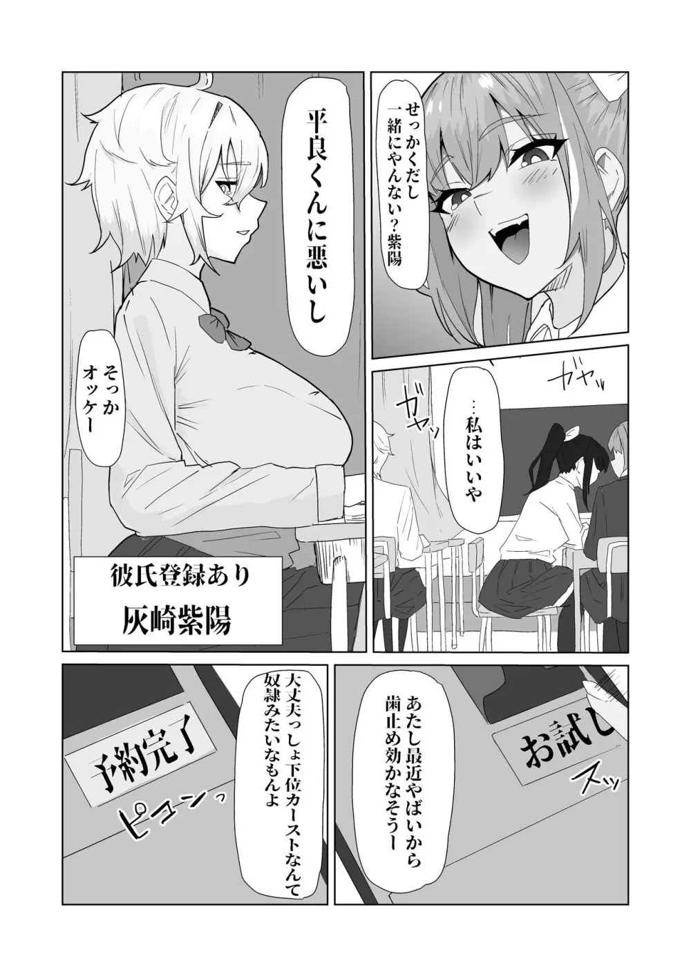 お試し彼氏 Page.7