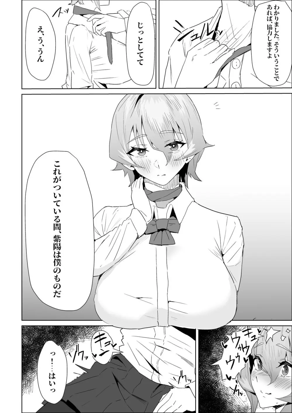 お試し彼氏 Page.70