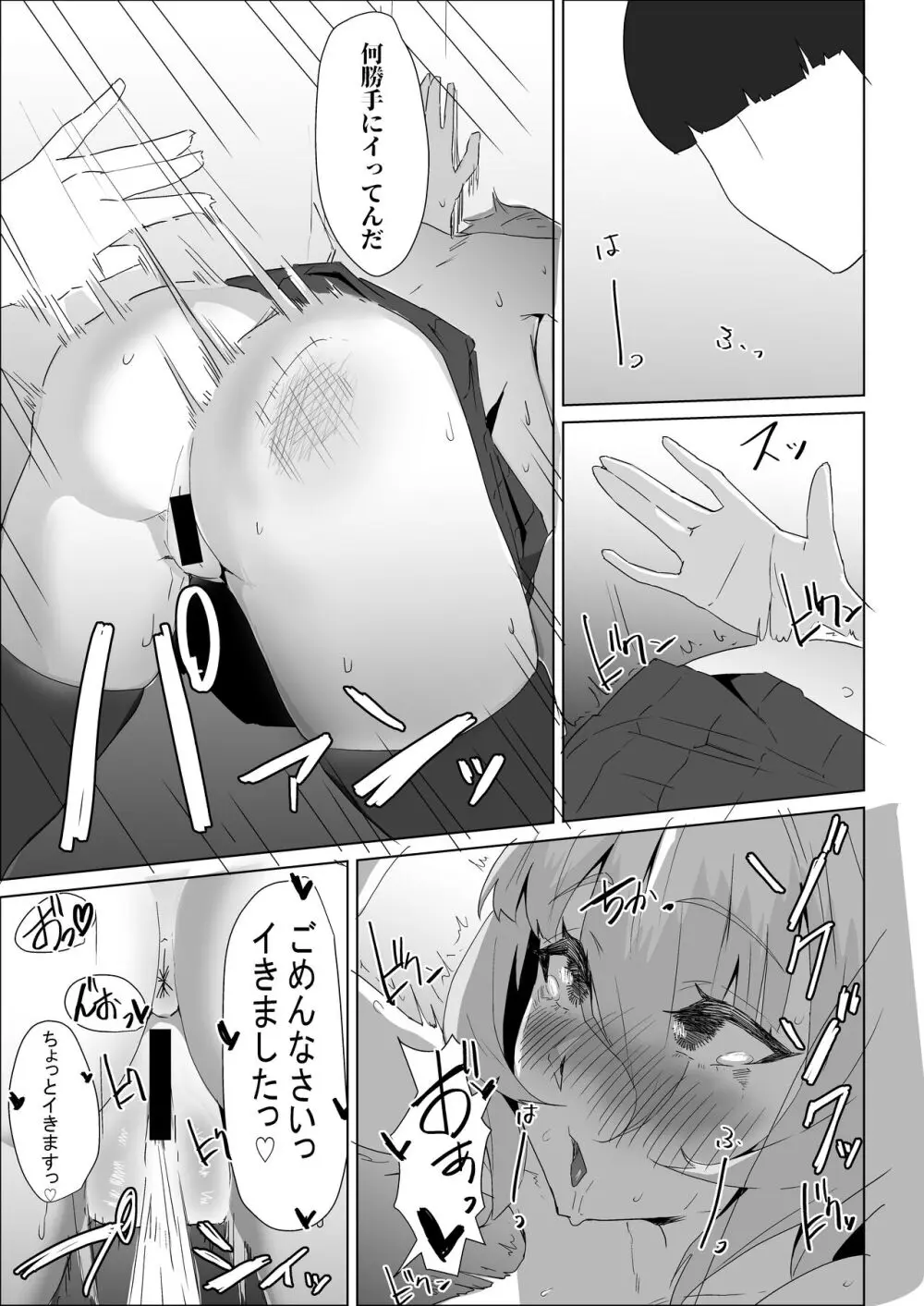 お試し彼氏 Page.75