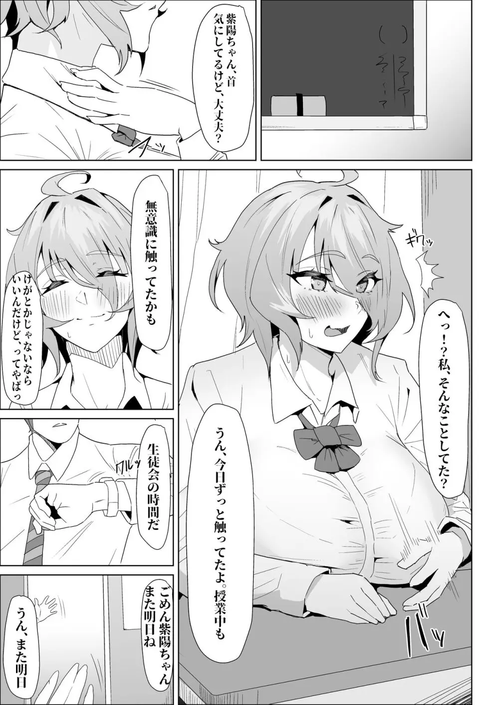 お試し彼氏 Page.79