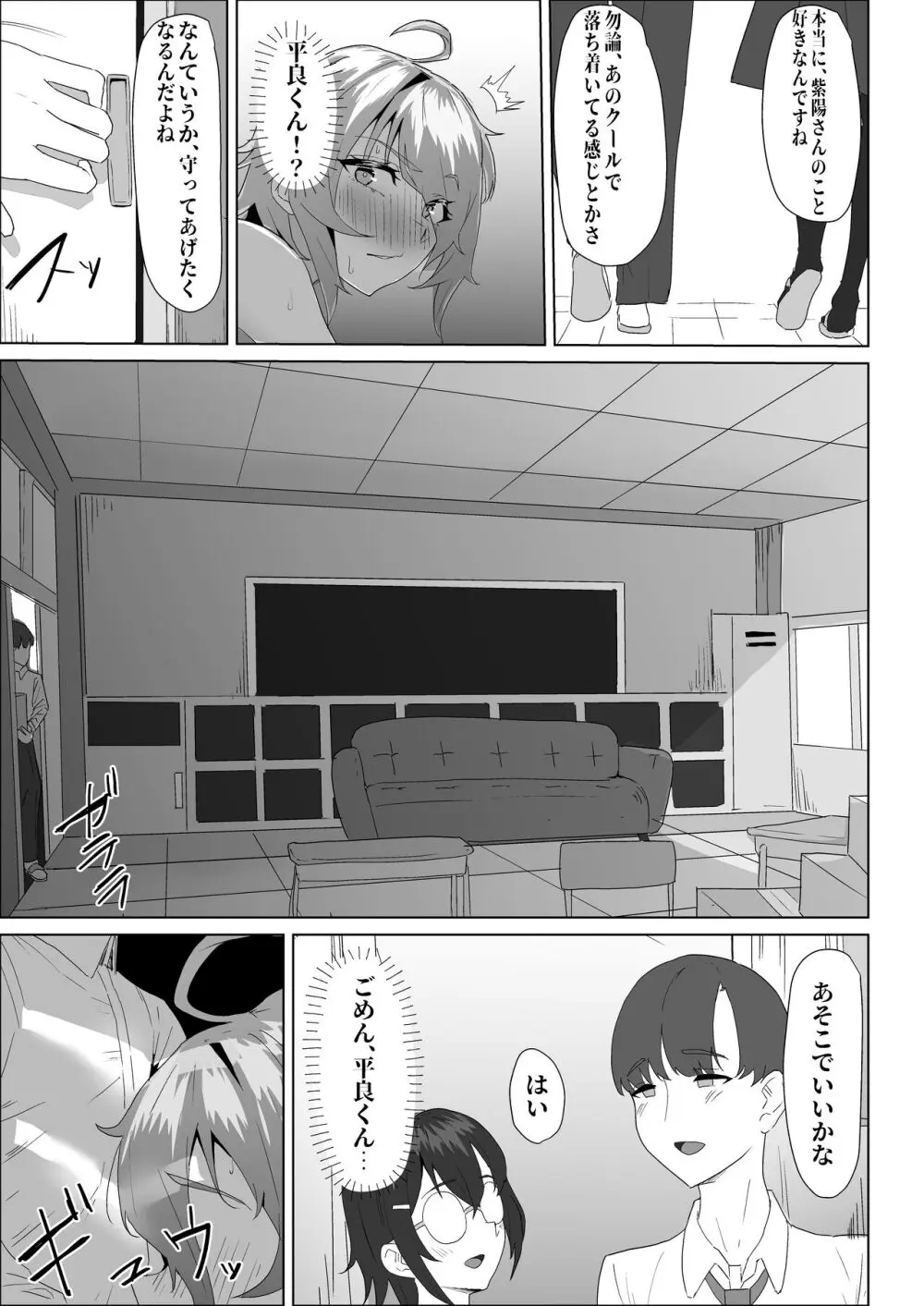 お試し彼氏 Page.83