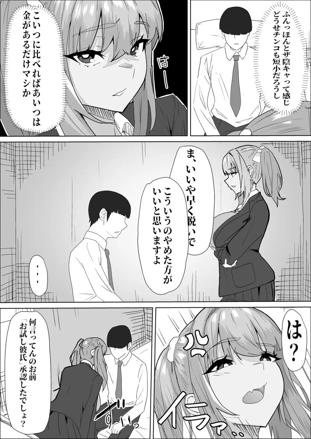 お試し彼氏 Page.9