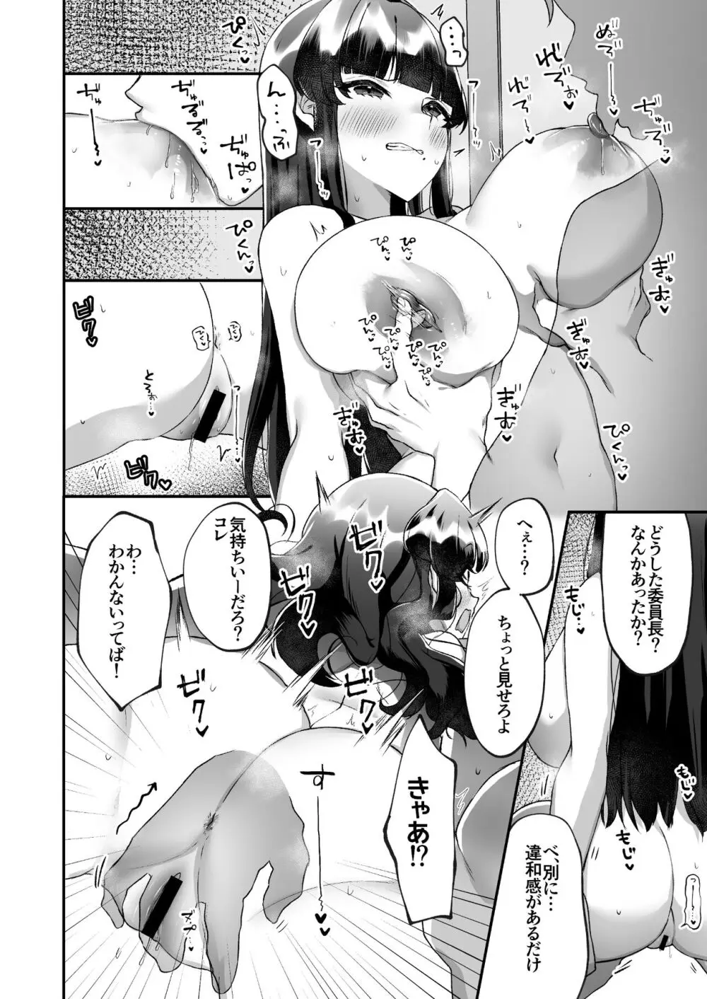 爆乳委員長はクラスの秩序を守れるか? Page.19