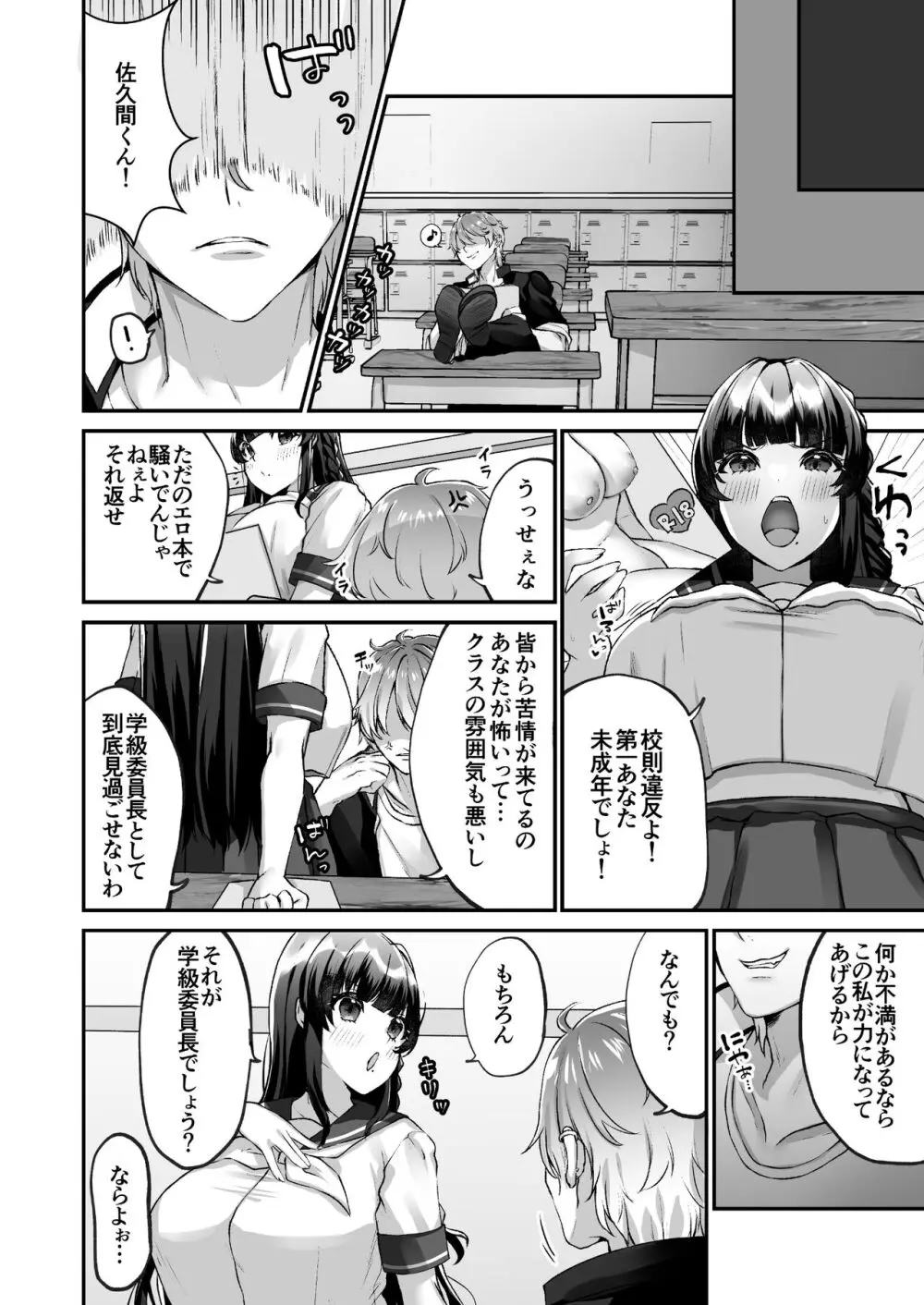 爆乳委員長はクラスの秩序を守れるか? Page.3