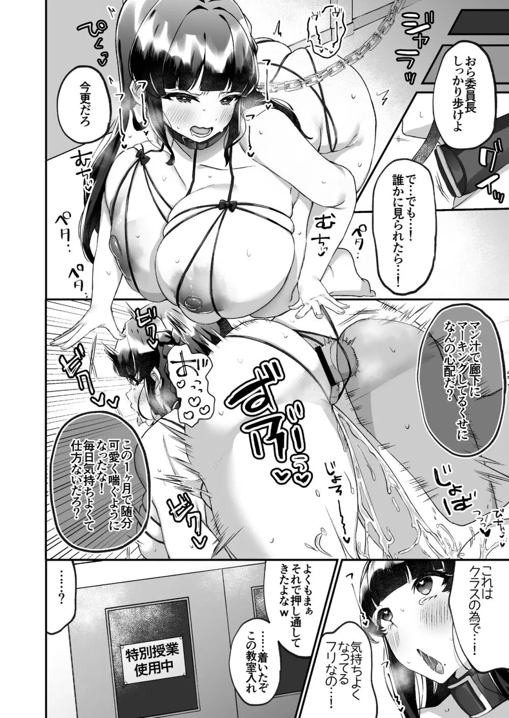 爆乳委員長はクラスの秩序を守れるか? Page.31