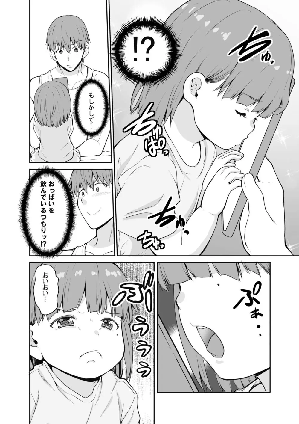 続 田舎の黒ギャルJKと結婚した日常 Page.13