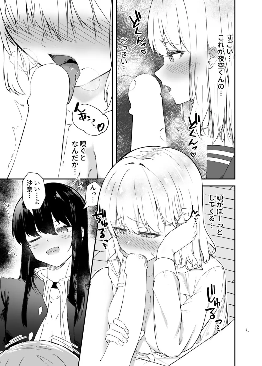 幼馴染は女の子じゃなく男の子でした。 Page.12