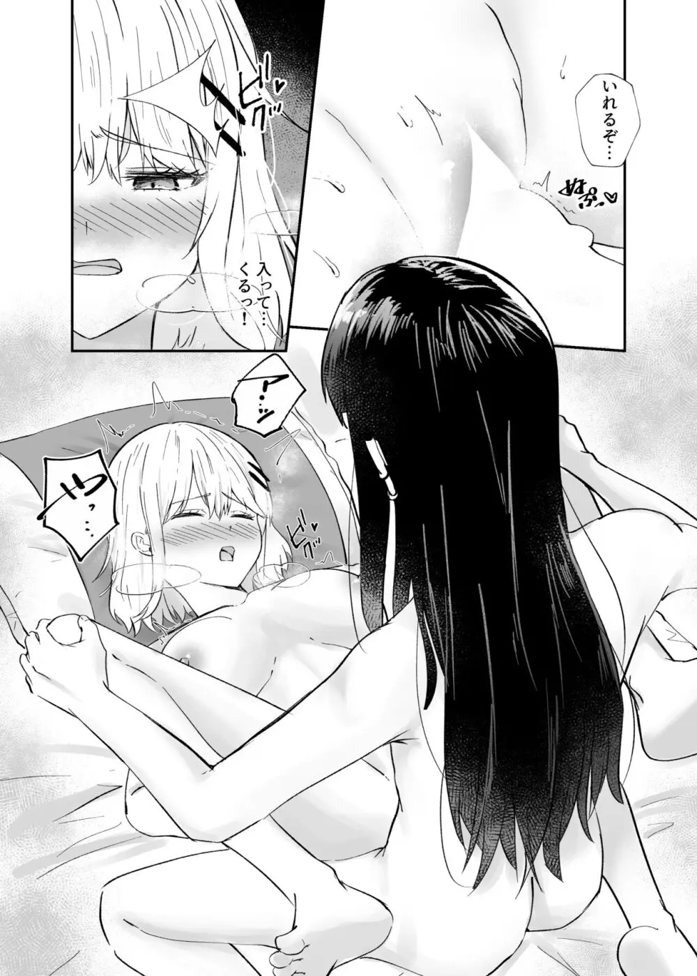 幼馴染は女の子じゃなく男の子でした。 Page.18