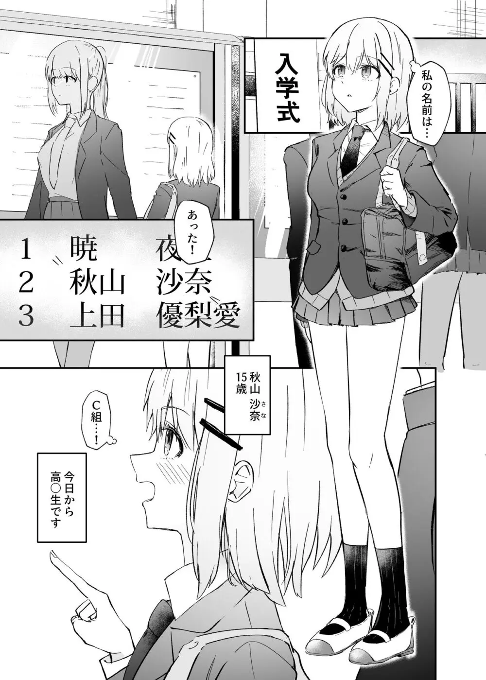 幼馴染は女の子じゃなく男の子でした。 Page.2