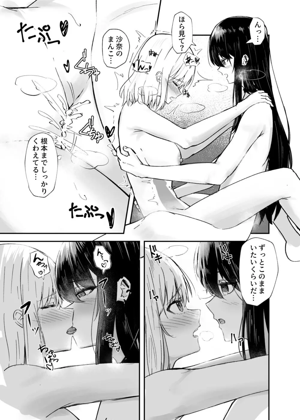 幼馴染は女の子じゃなく男の子でした。 Page.22