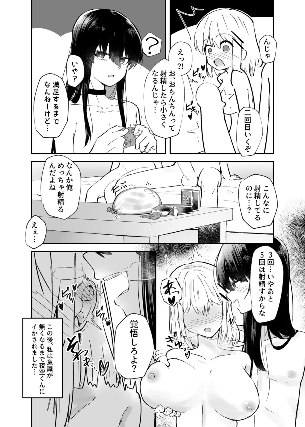 幼馴染は女の子じゃなく男の子でした。 Page.26