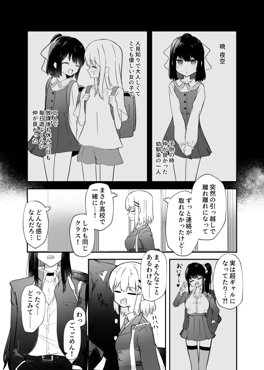 幼馴染は女の子じゃなく男の子でした。 Page.4