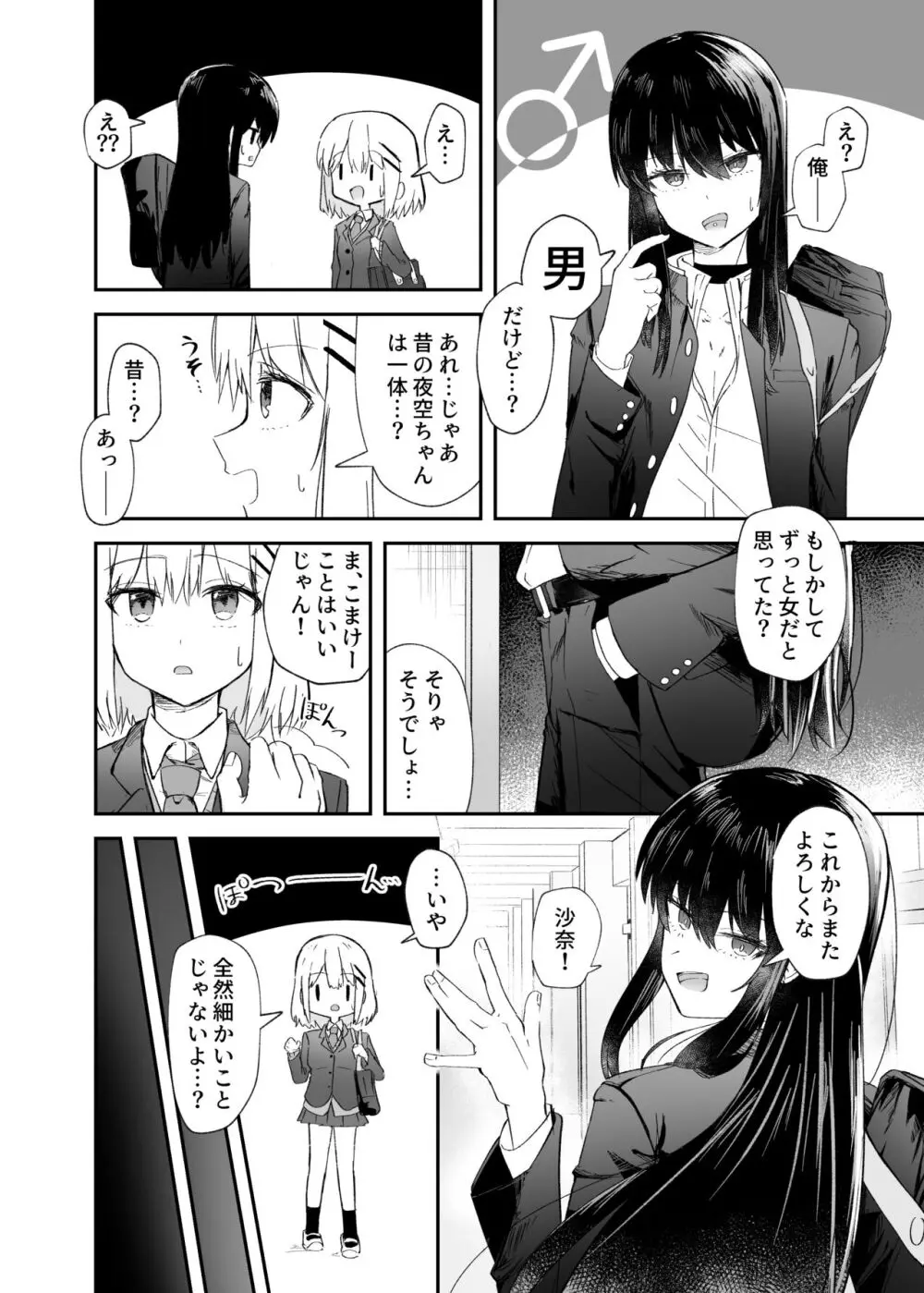 幼馴染は女の子じゃなく男の子でした。 Page.7