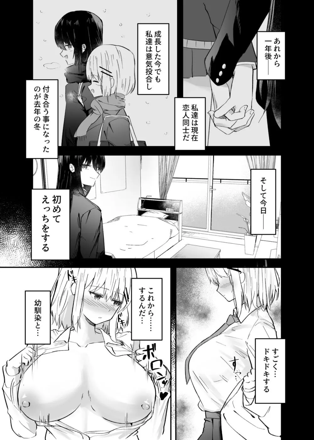 幼馴染は女の子じゃなく男の子でした。 Page.8