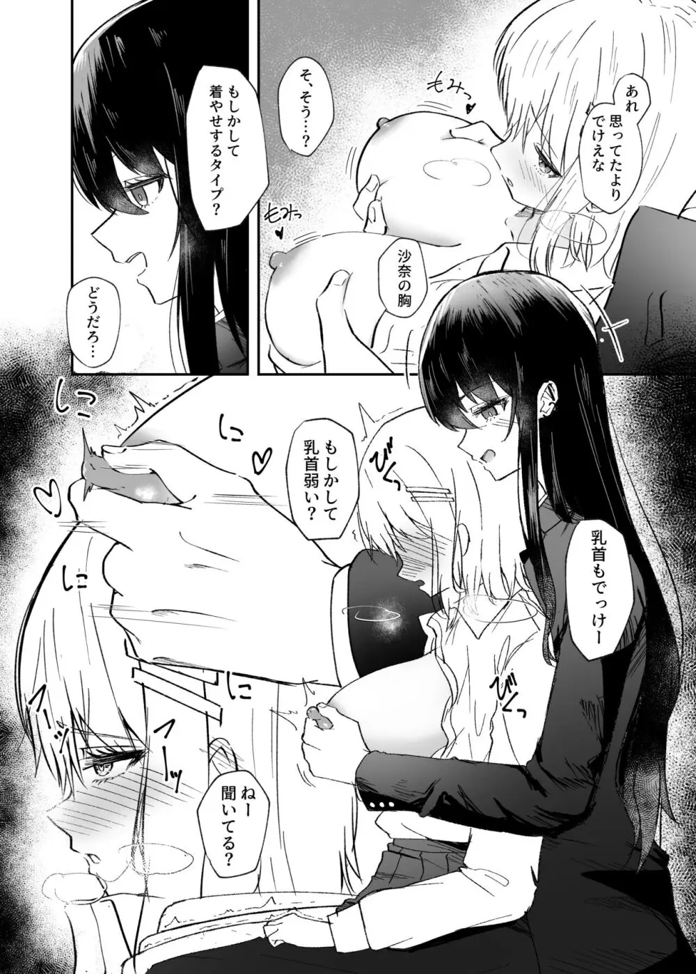 幼馴染は女の子じゃなく男の子でした。 Page.9