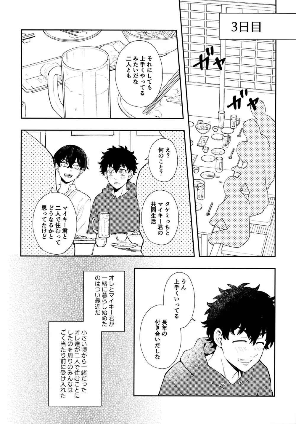 カウント5 Page.13