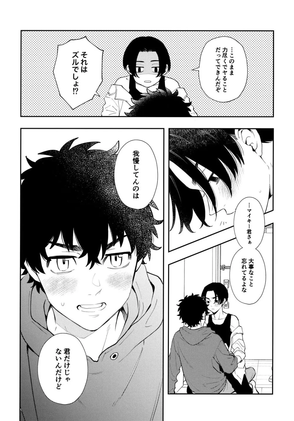 カウント5 Page.23