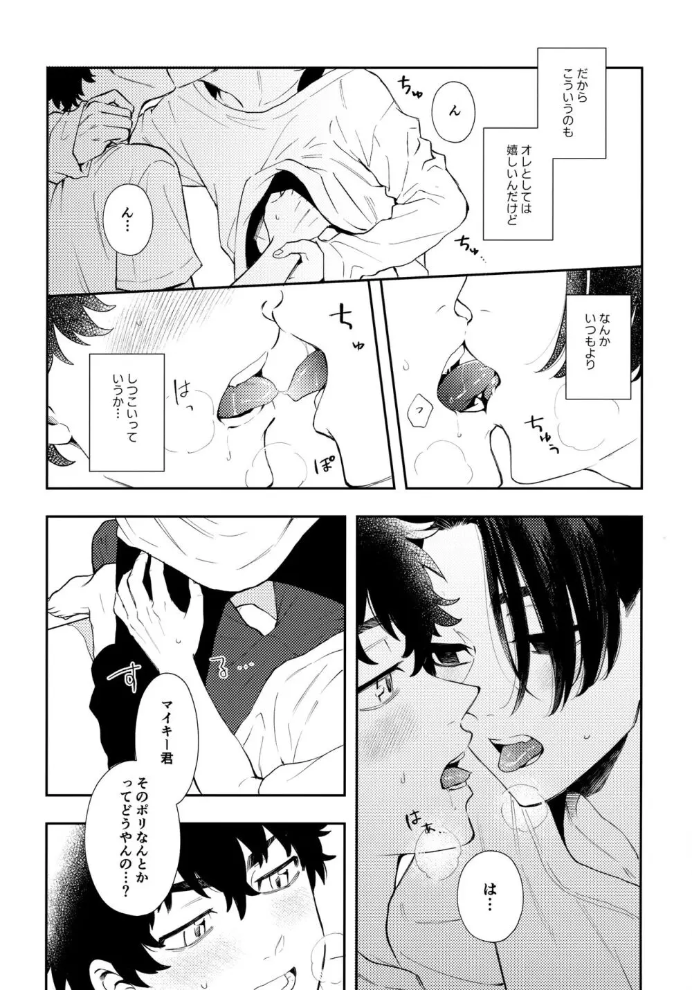 カウント5 Page.5