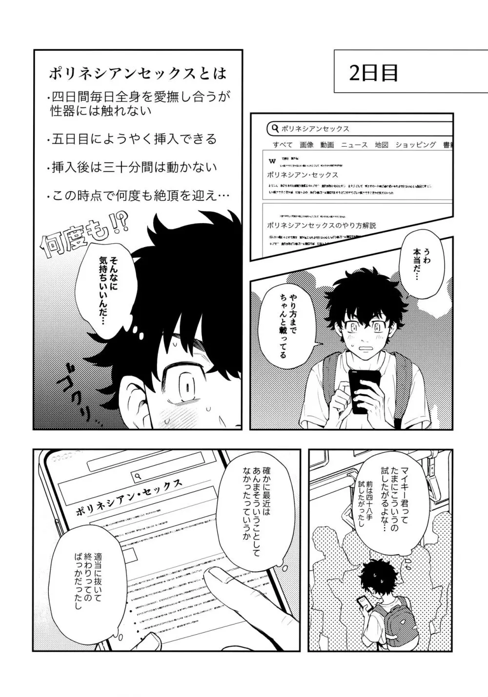 カウント5 Page.7