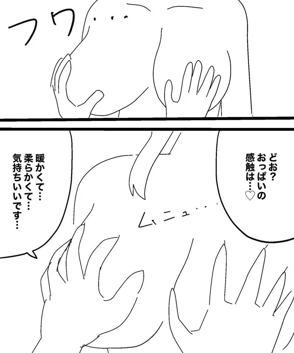 雪女の誘惑 Page.103