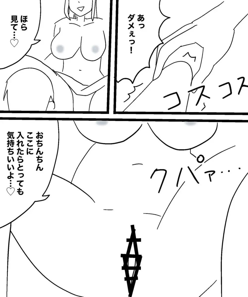 雪女の誘惑 Page.108