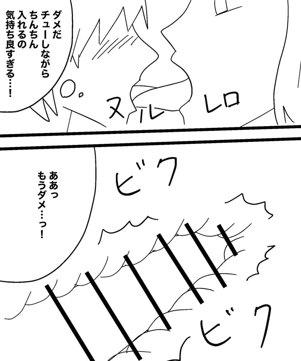 雪女の誘惑 Page.111