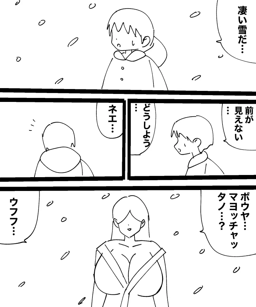 雪女の誘惑 Page.2