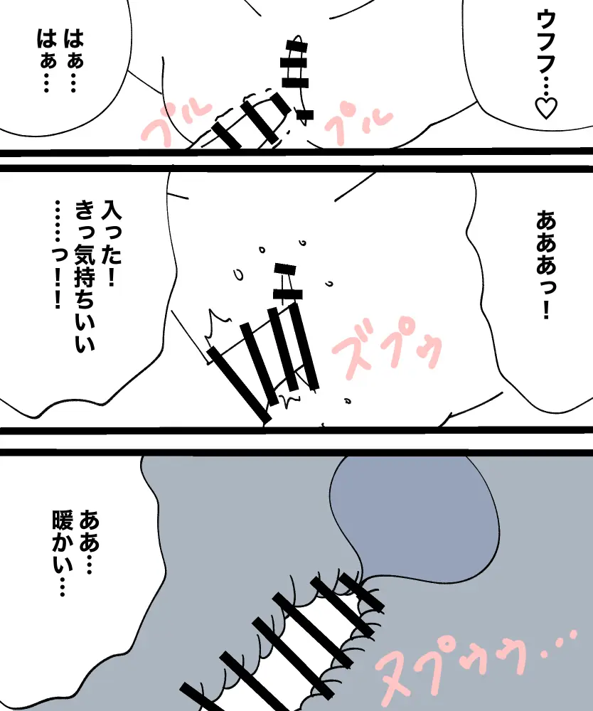 雪女の誘惑 Page.7