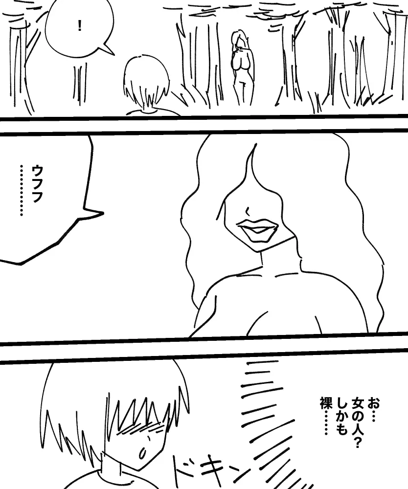 雪女の誘惑 Page.75