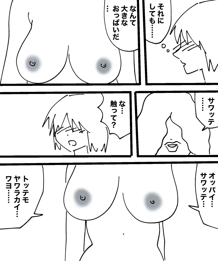 雪女の誘惑 Page.77