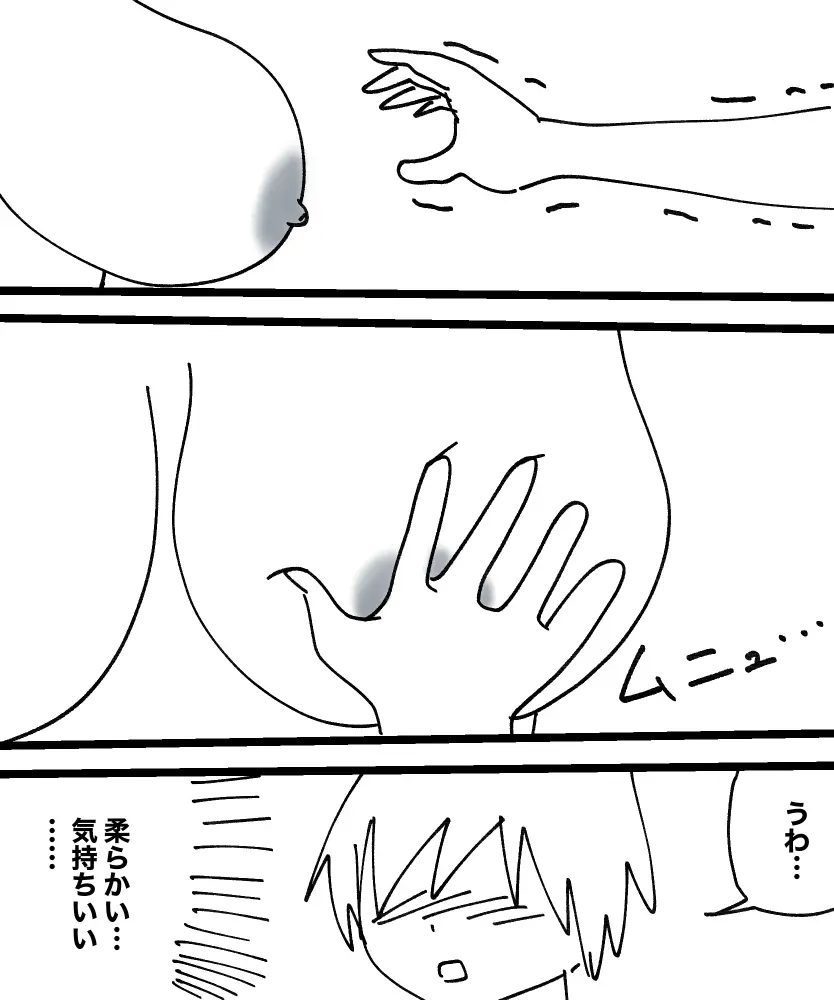 雪女の誘惑 Page.78