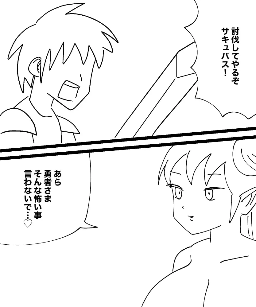 雪女の誘惑 Page.87