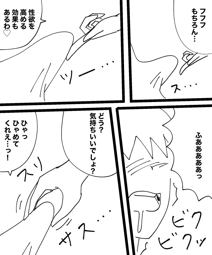 雪女の誘惑 Page.91